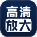 照片清晰修复