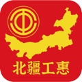 北疆工惠app官方正式版