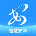 智慧安泽app手机版