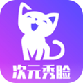 AI次元相机app安卓免费版