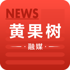 黄果树融媒手机客户端