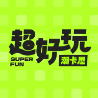 超好玩潮卡屋官方手机版