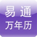 老版本易学万年历