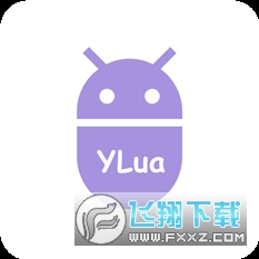 YLua布局助手app安卓版