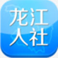 龙江人社app2023官方版