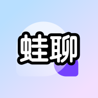 蛙聊聊天软件安卓版