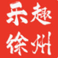乐趣徐州官方版