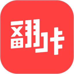 翻咔免登录不用认证版
