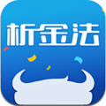 析金法APP