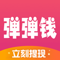 弹弹钱app