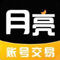 月亮代售app最新版