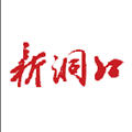 新洞口app安卓版