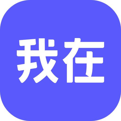 我在aiapp下载2025官方最新版