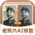 老照片AI修复软件安卓版