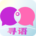 寻语聊天平台官方版
