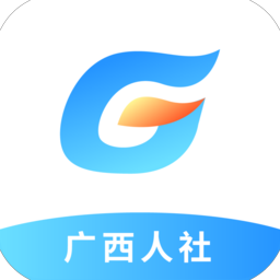 广西数智人社官方软件