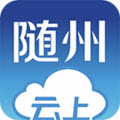 云上随州app