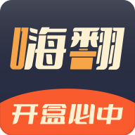 嗨翻盲盒app官方最新版