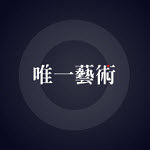 唯一艺术品交易平台app官方版