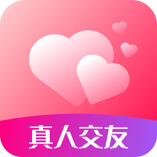 心心相印真人交友平台app