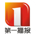第一播报安卓版