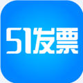 51发票app安卓版