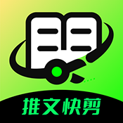 推文快剪app官方版