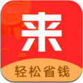 来就省app2023官方最新版