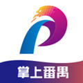 掌上番禺app安卓版