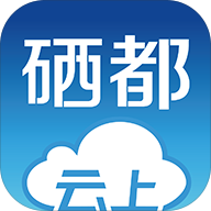 云上硒都APP