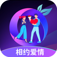 相约爱情约会app最新版