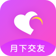 月下交友app免费聊天