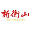 新衡山app官方版
