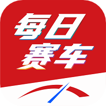 每日赛车app