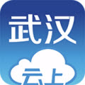 云上武汉app