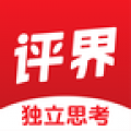评界