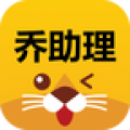 乔助理