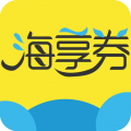 海享券