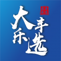 大丰乐选