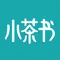 小茶书