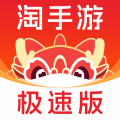 淘手游极速版