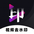 免费去水印神器