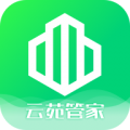 云苑管家