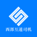 西部互通司机端