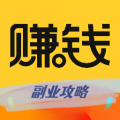 赚钱副业攻略版