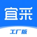 宜采工厂版