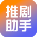 推剧小助手