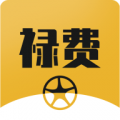禄费用车