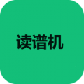读谱机