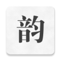 押韵助手歌词续写